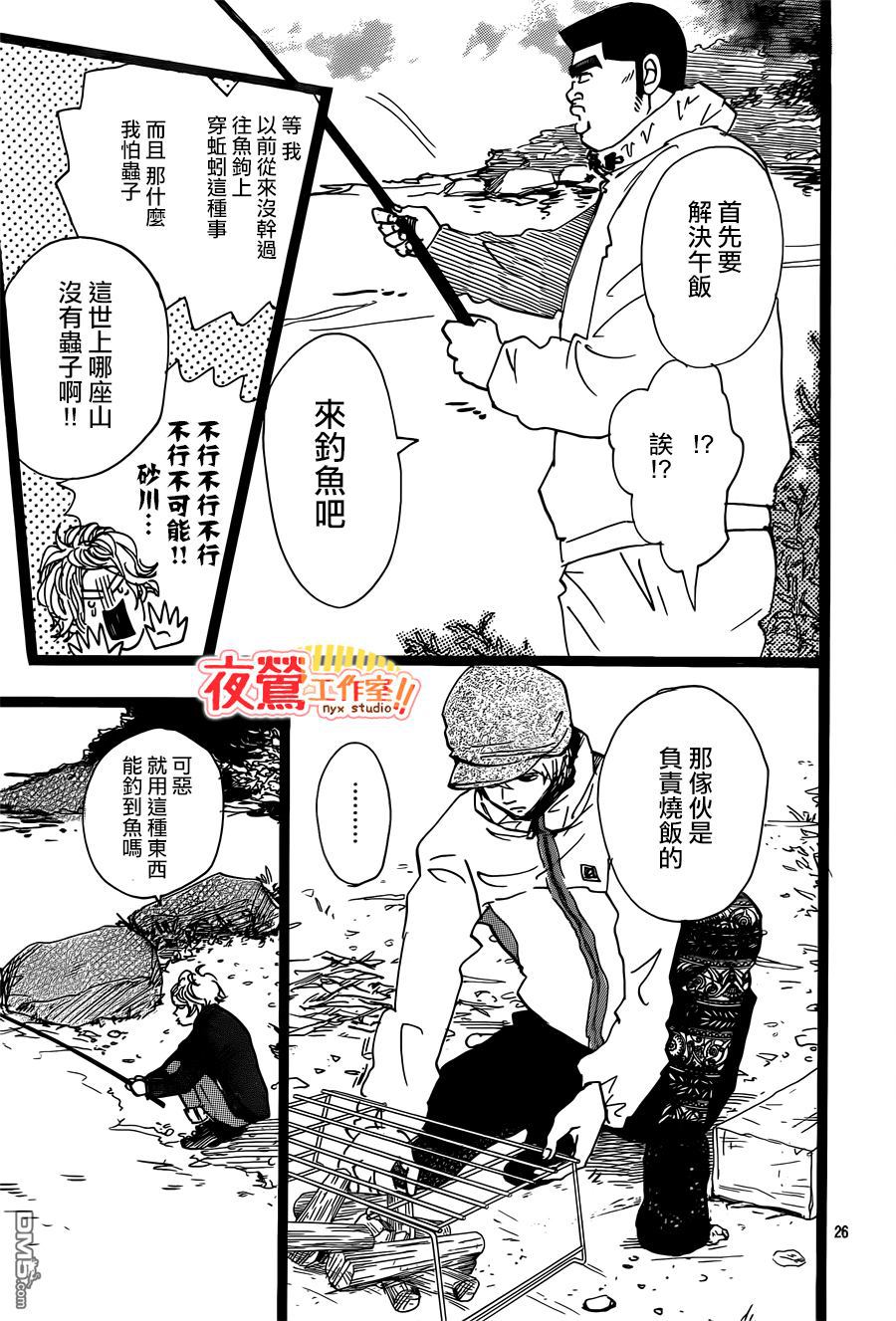 《俺物语》第43话 第26页