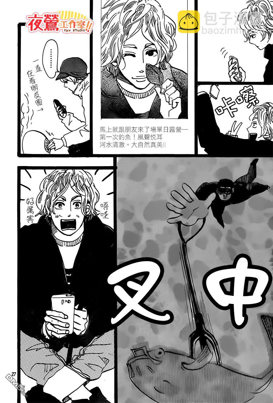 《俺物语》第43话 第27页