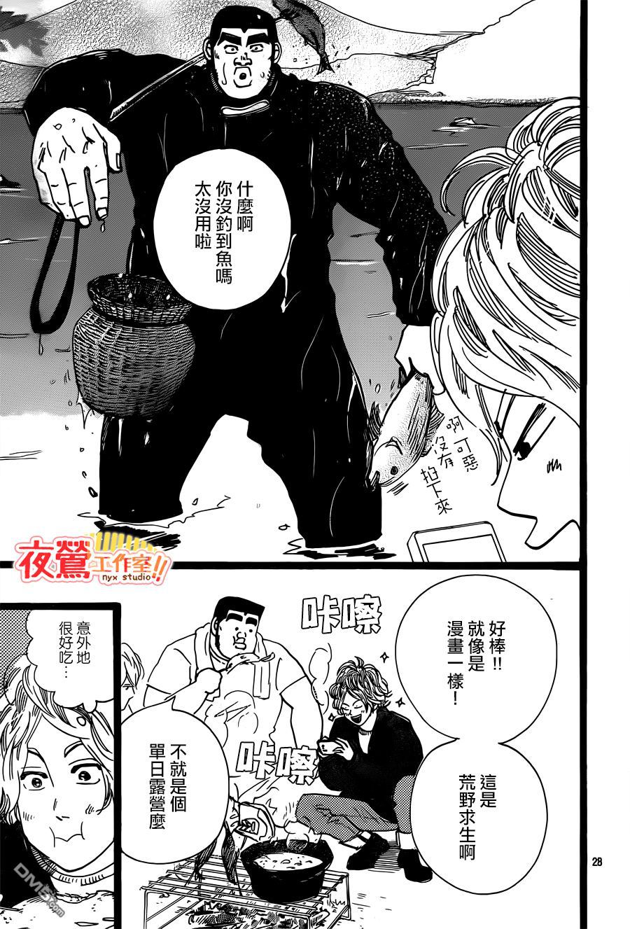 《俺物语》第43话 第28页