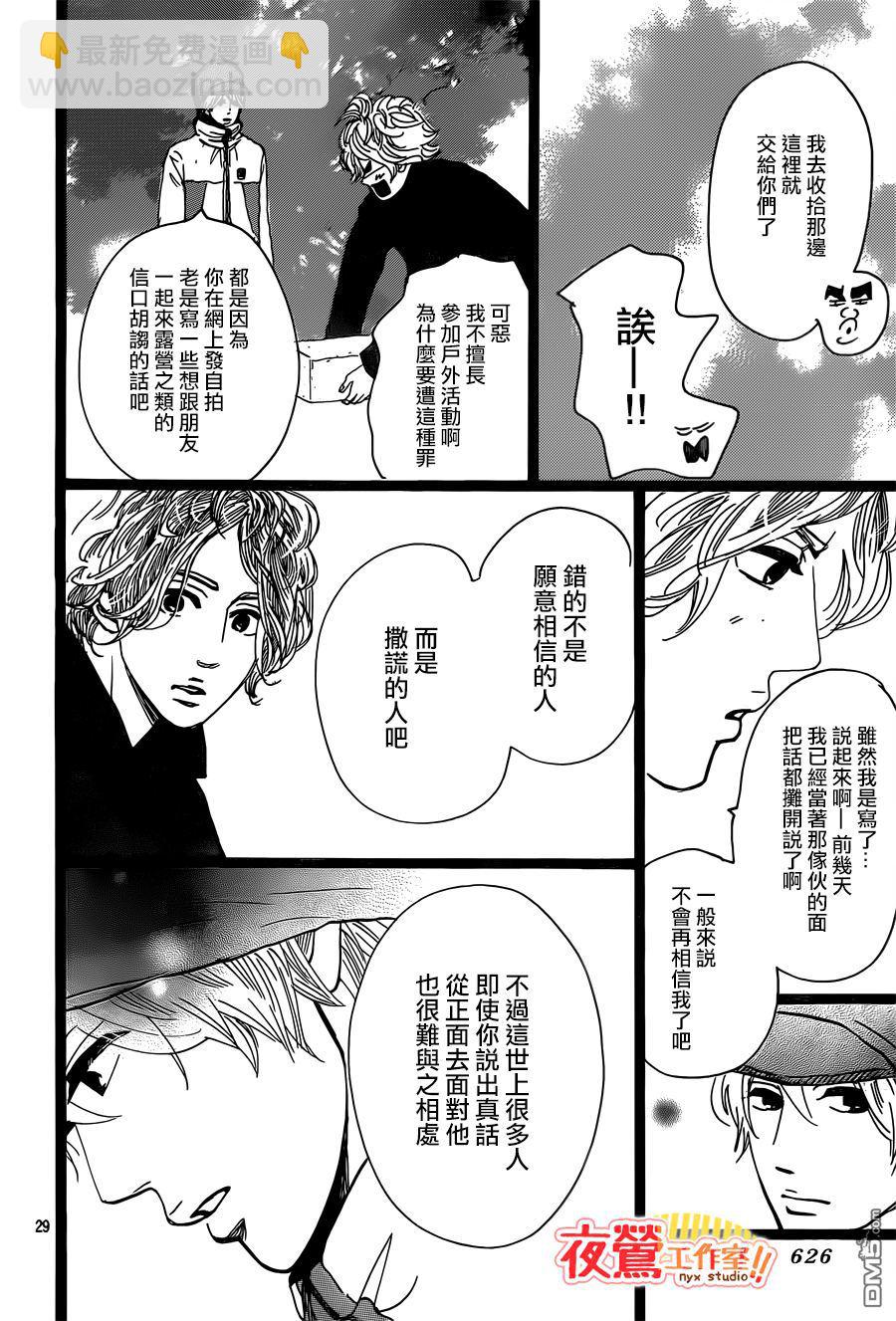 《俺物语》第43话 第29页