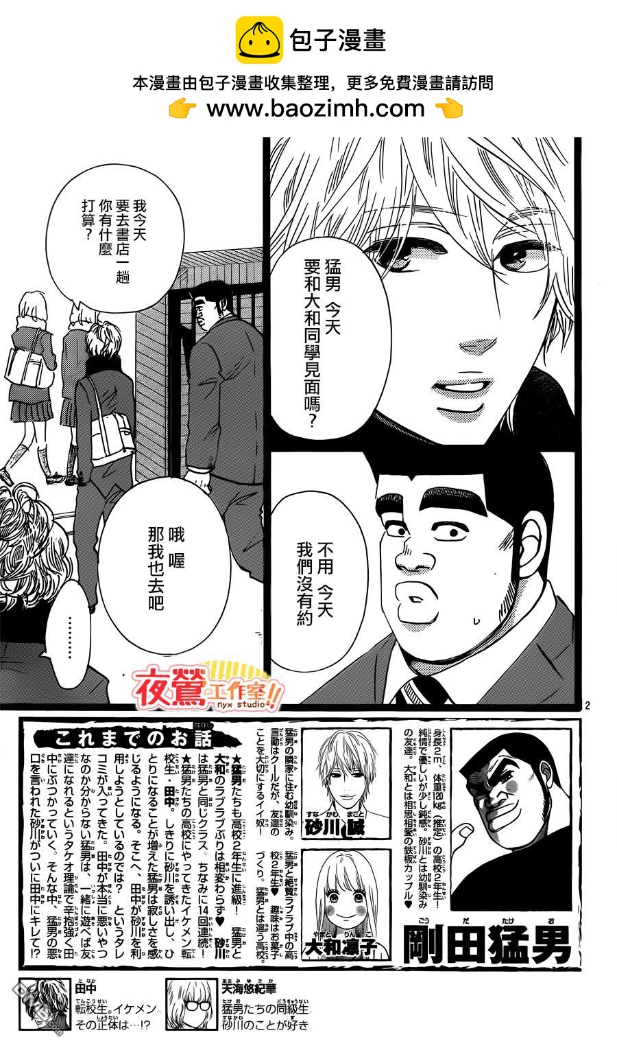 《俺物语》第43话 第2页