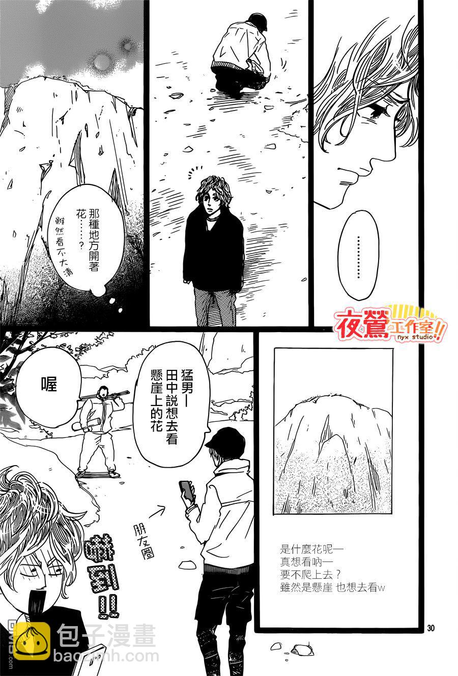 《俺物语》第43话 第30页