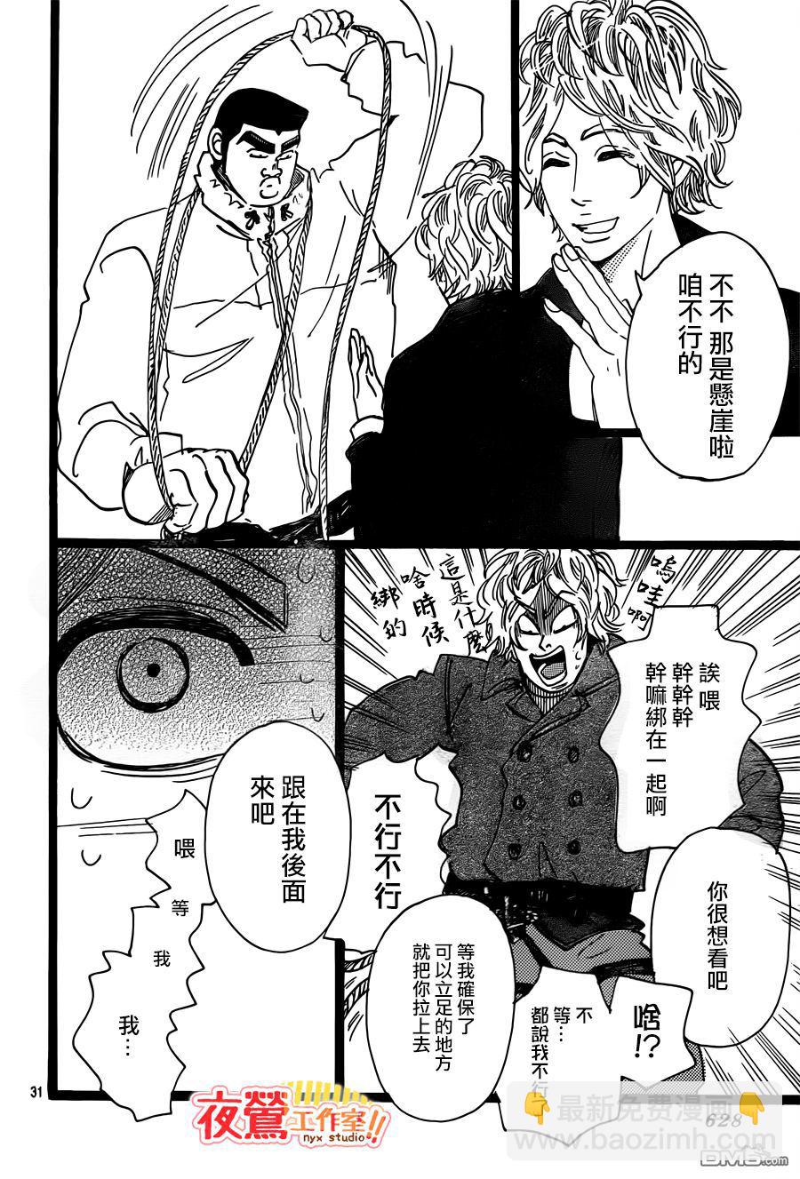 《俺物语》第43话 第31页