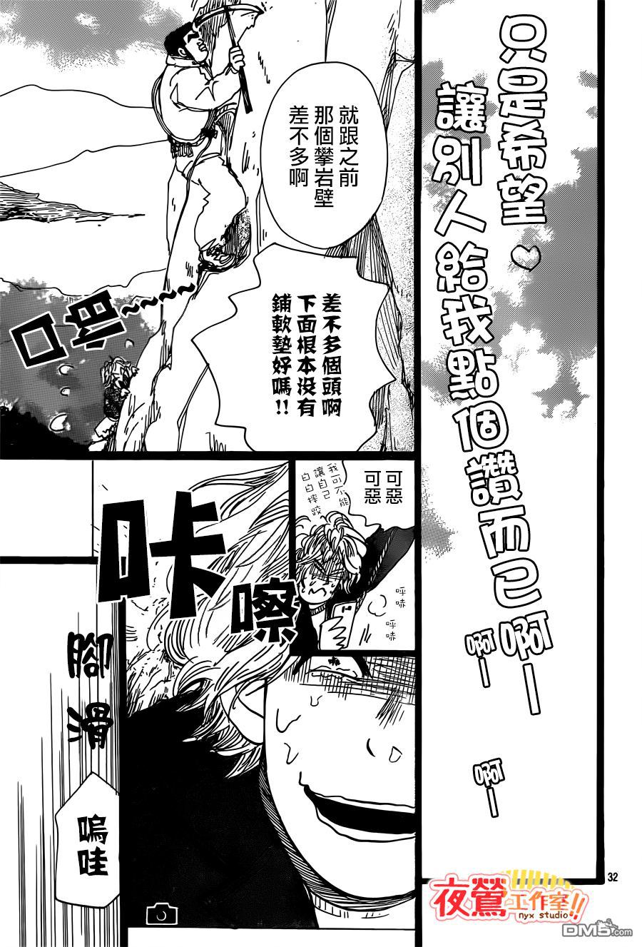 《俺物语》第43话 第32页