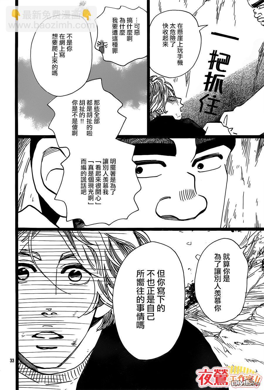 《俺物语》第43话 第33页
