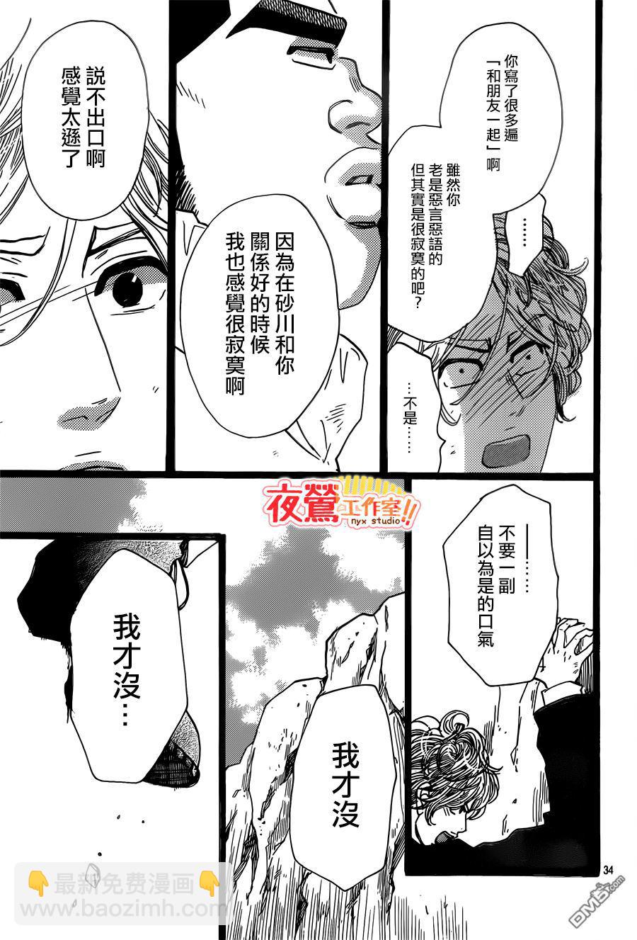 《俺物语》第43话 第34页