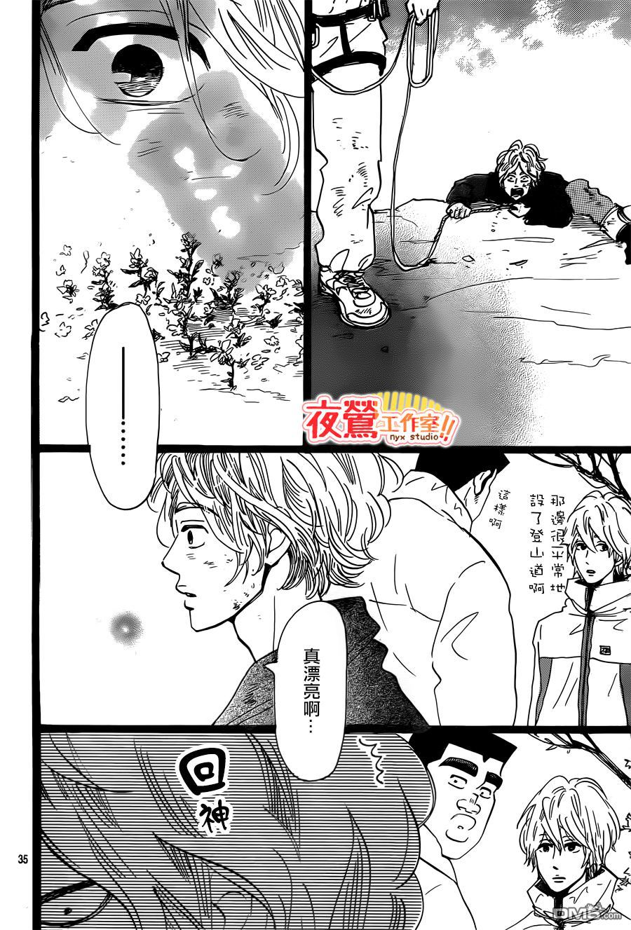 《俺物语》第43话 第35页