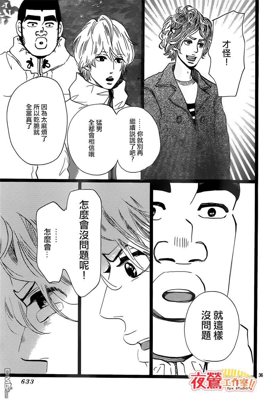 《俺物语》第43话 第36页
