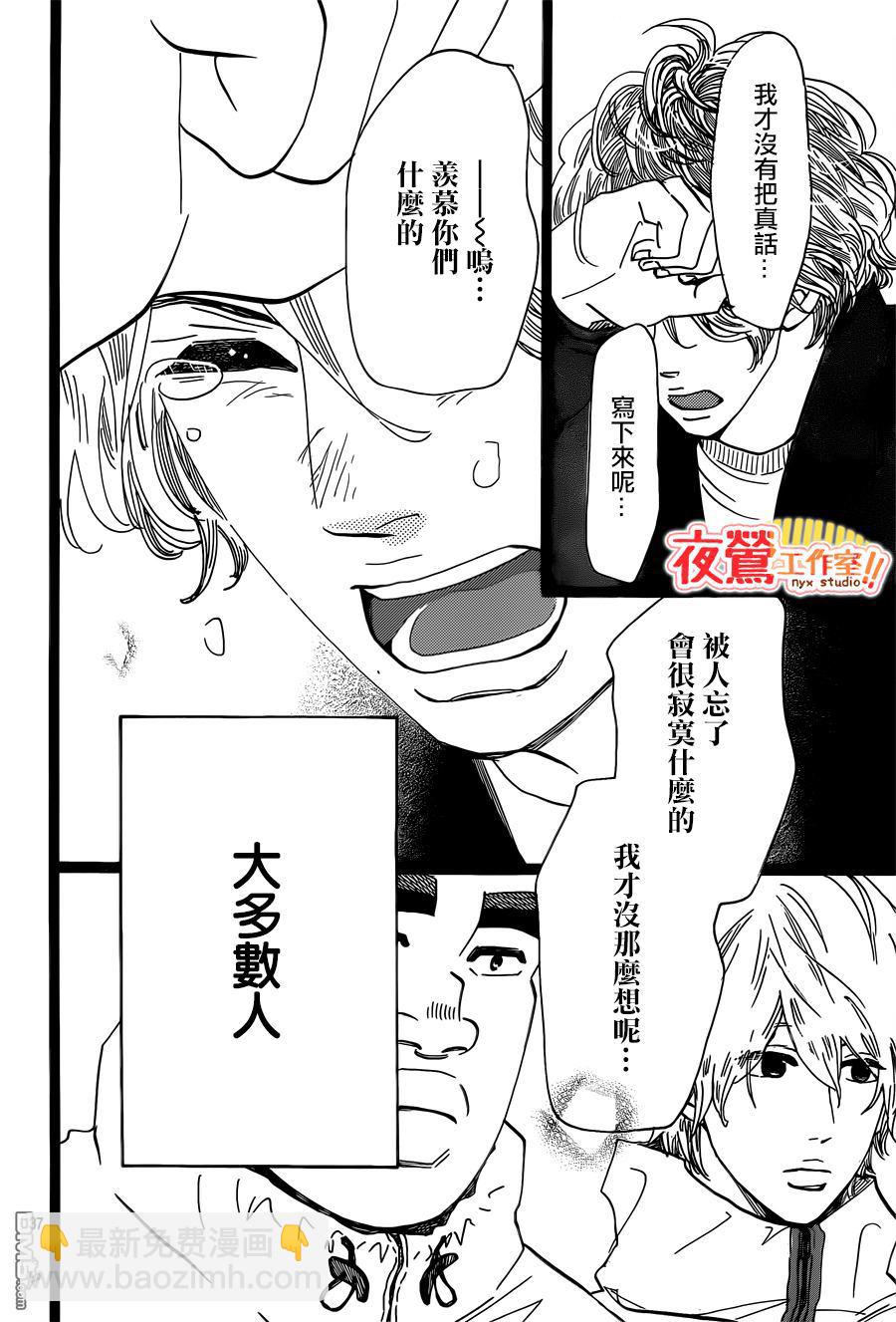 《俺物语》第43话 第37页