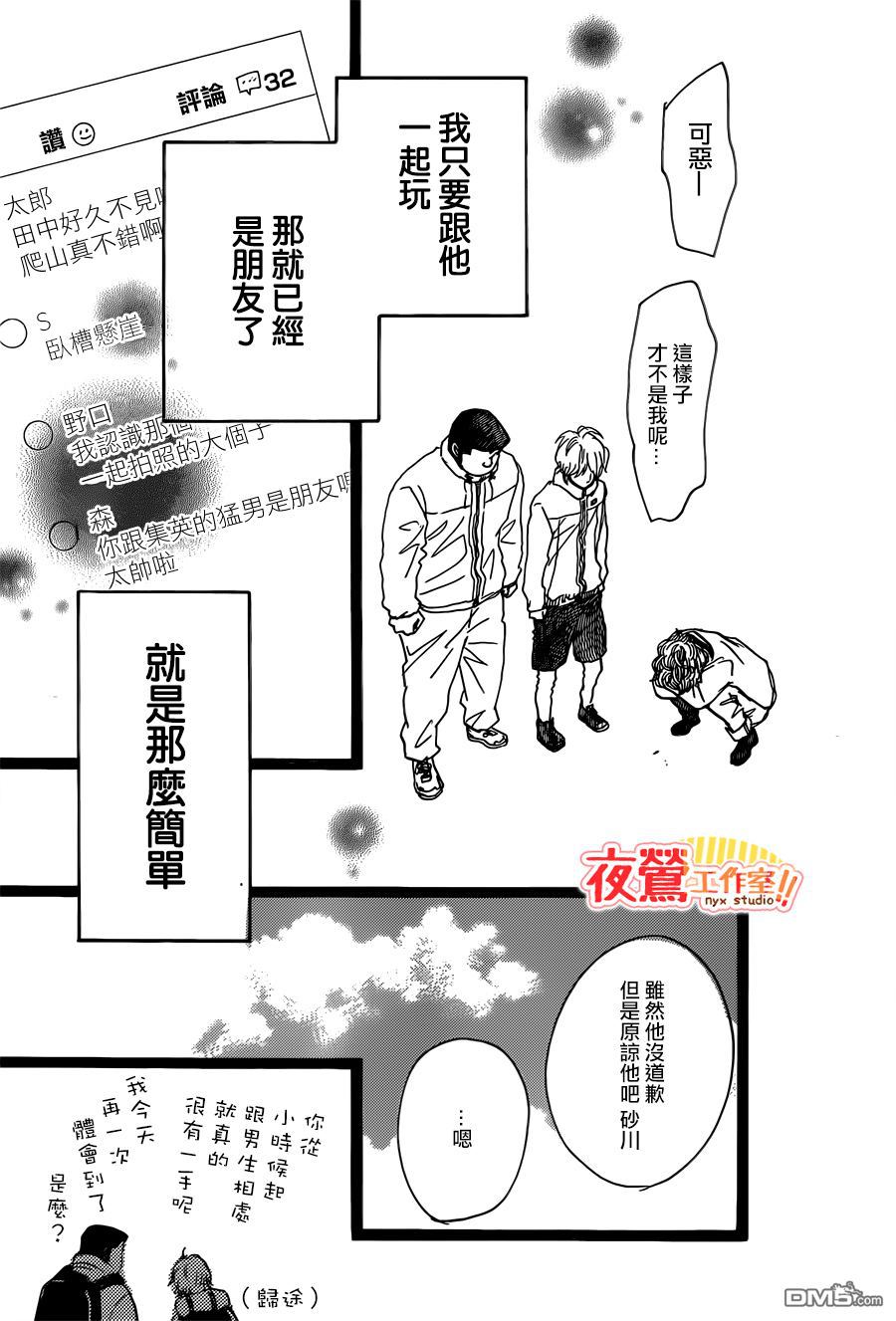 《俺物语》第43话 第38页