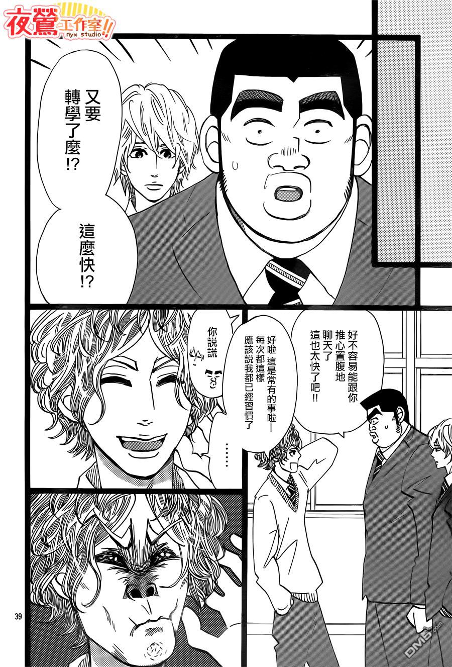 《俺物语》第43话 第39页