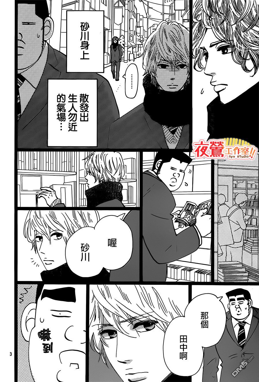 《俺物语》第43话 第3页