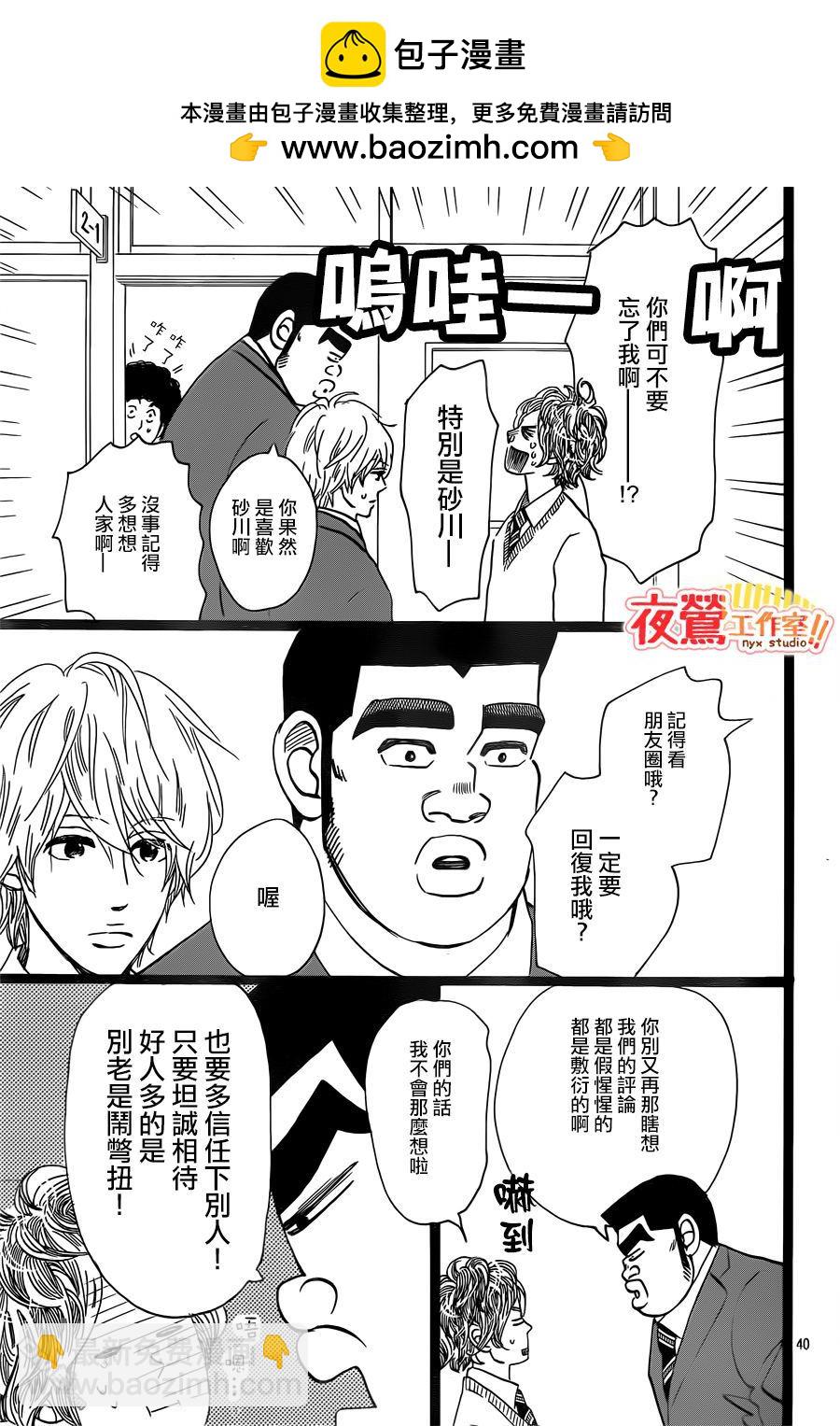 《俺物语》第43话 第40页