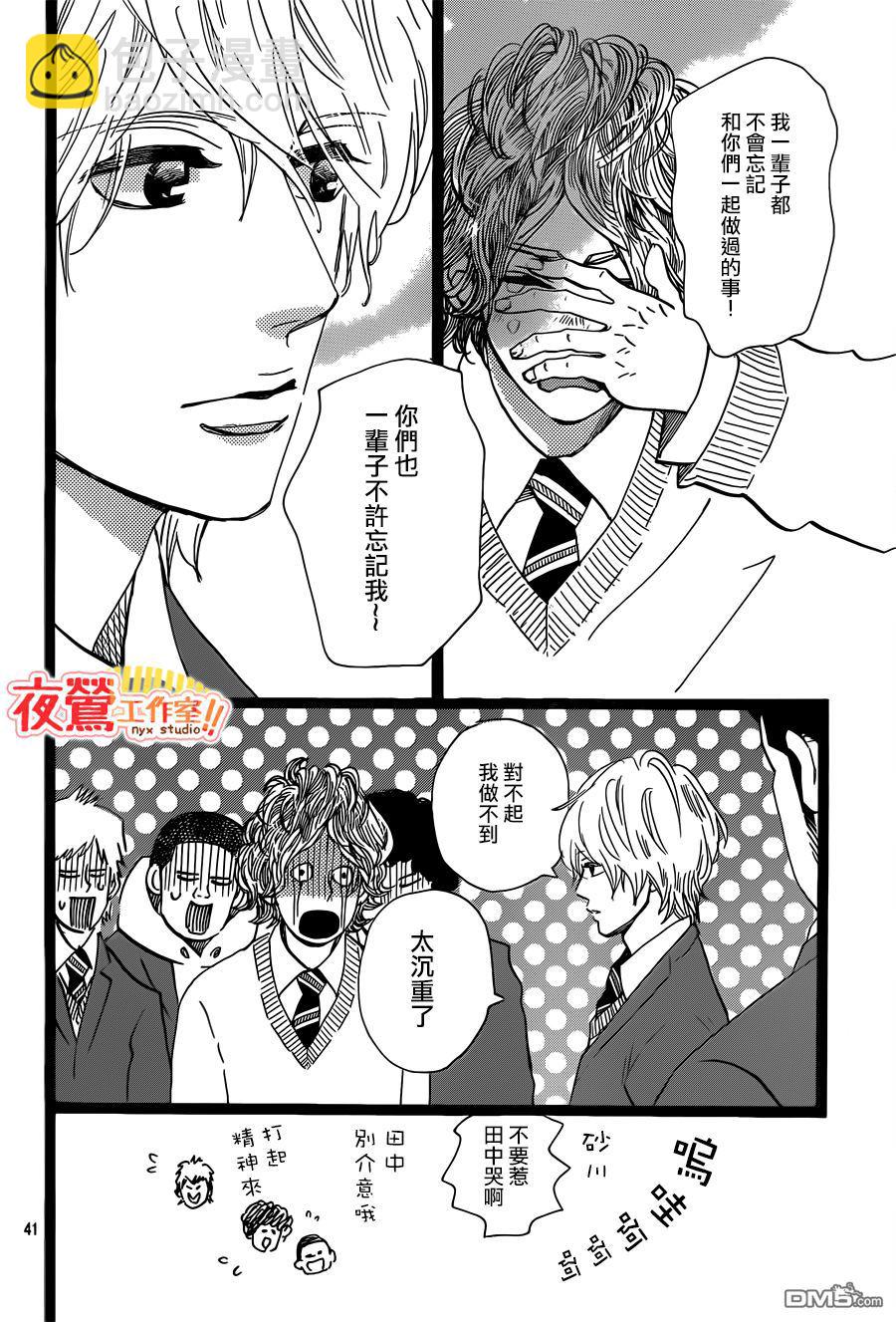《俺物语》第43话 第41页