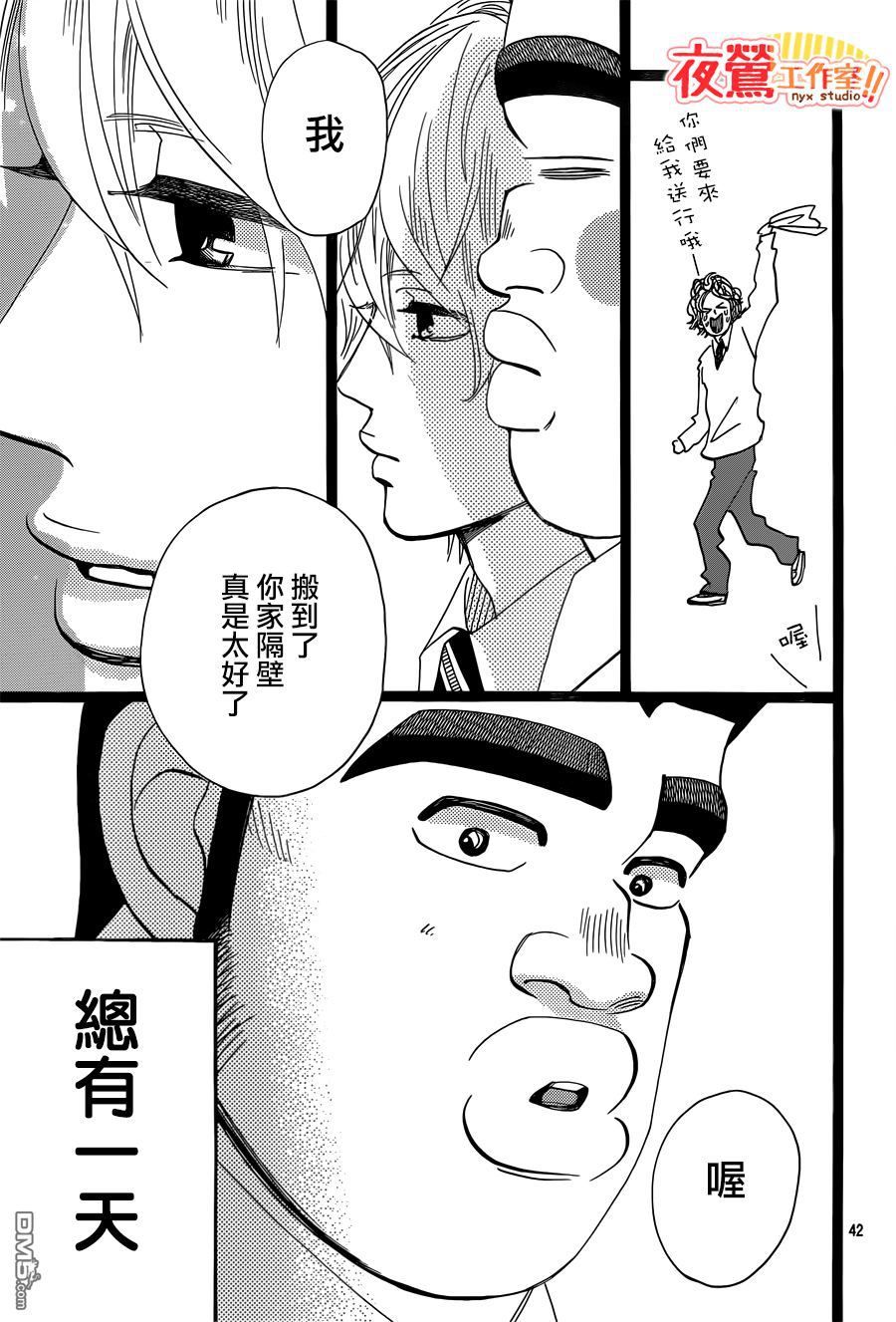 《俺物语》第43话 第42页