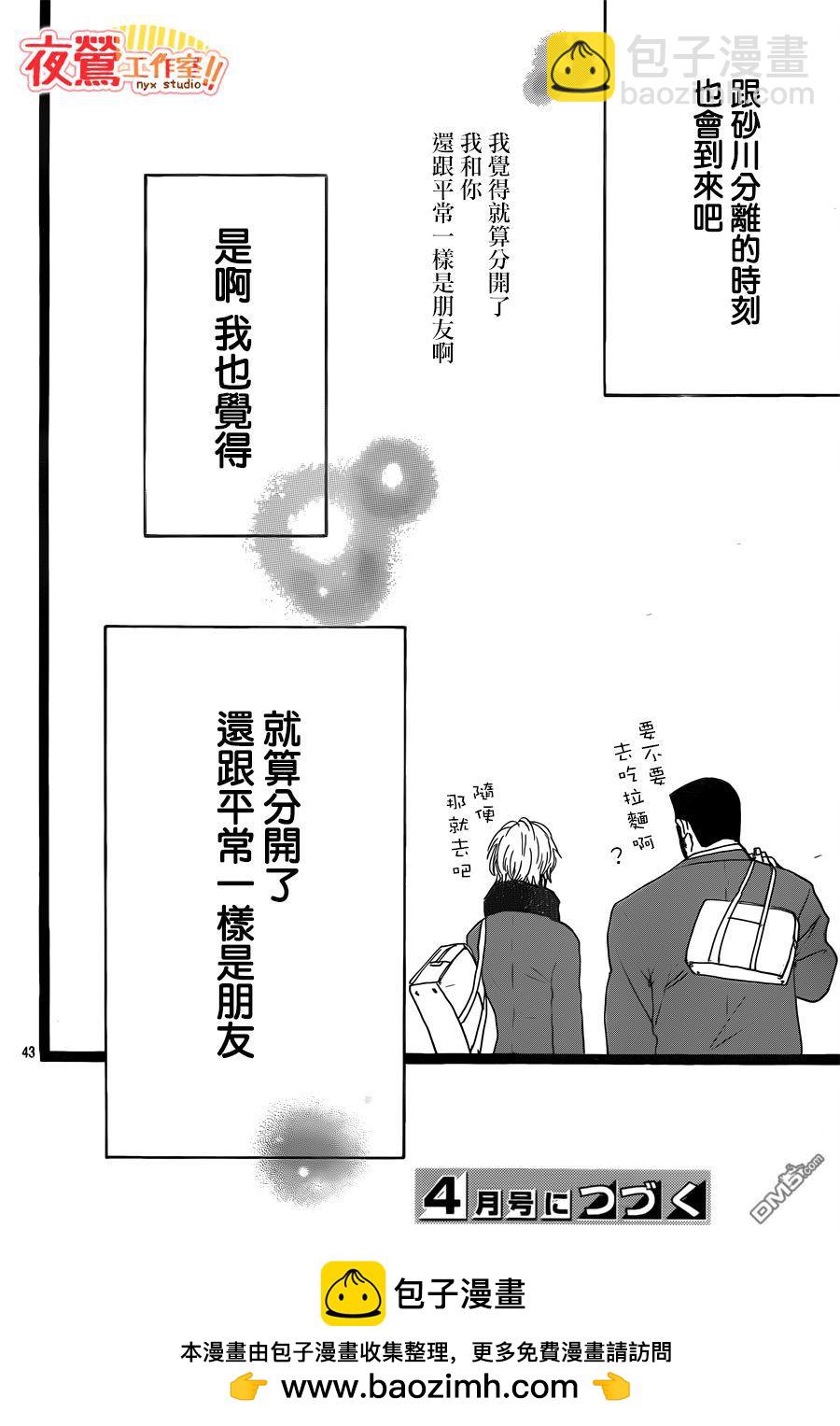 《俺物语》第43话 第43页