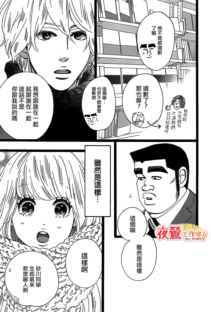 《俺物语》第43话 第4页