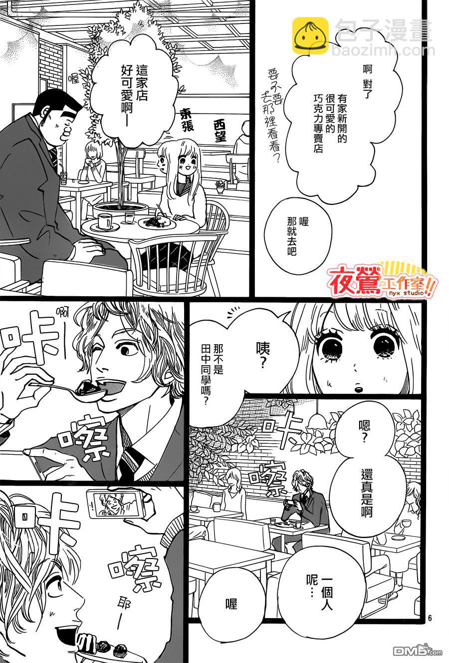 《俺物语》第43话 第6页