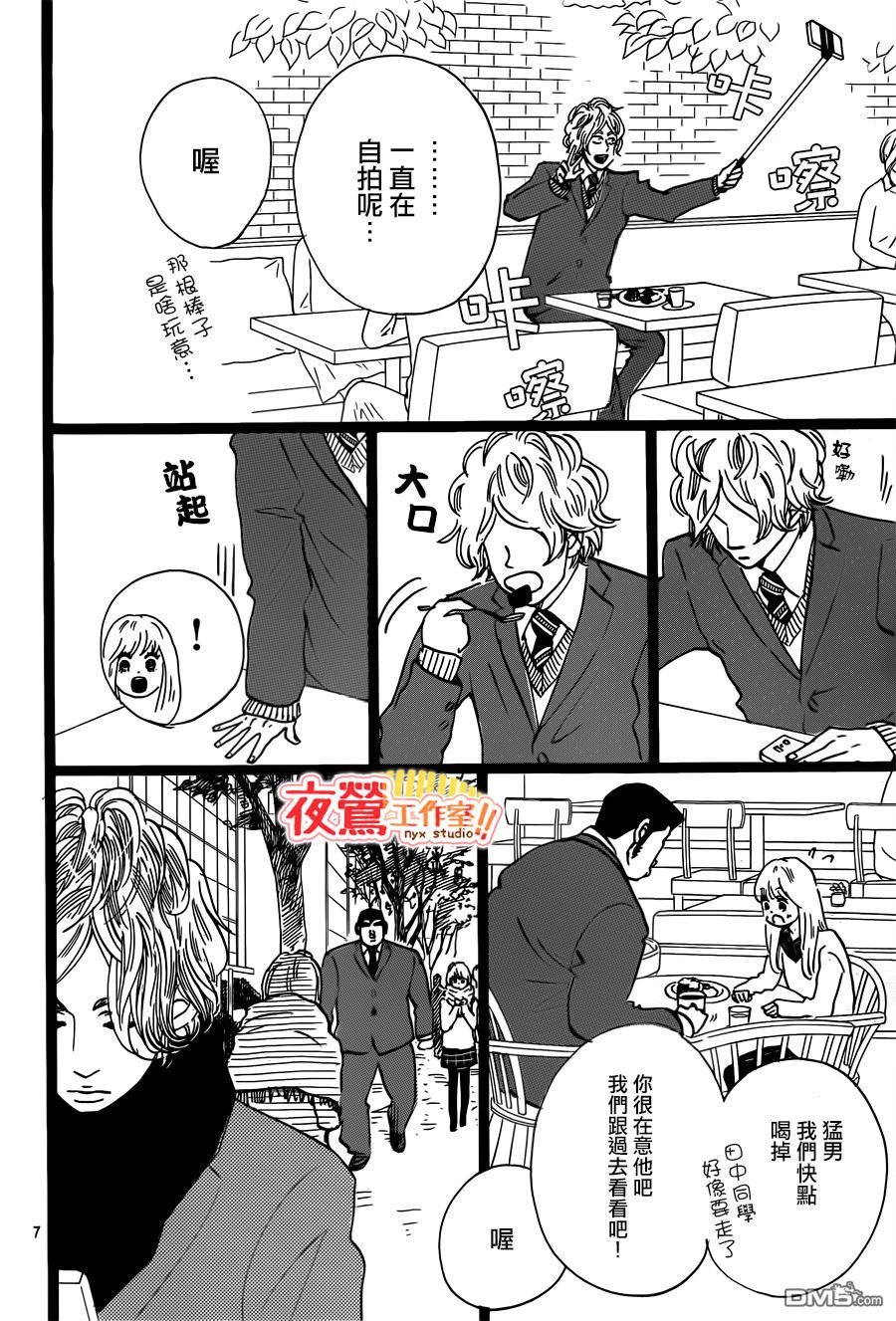 《俺物语》第43话 第7页