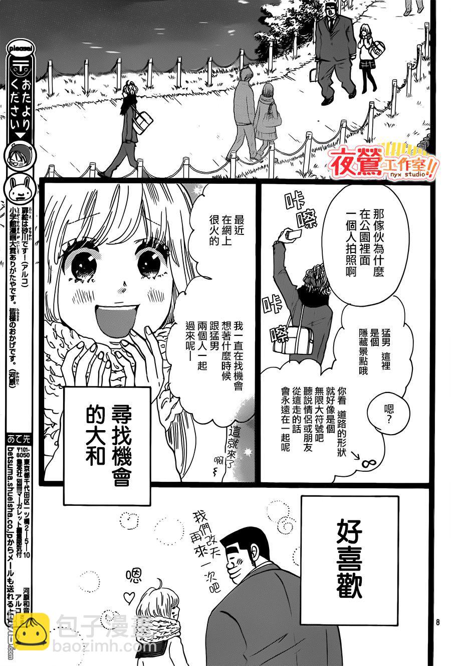 《俺物语》第43话 第8页