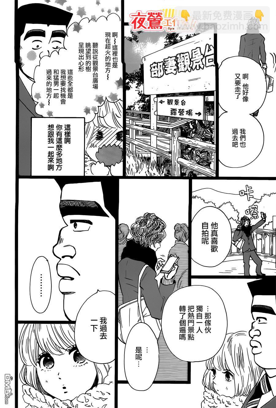 《俺物语》第43话 第9页