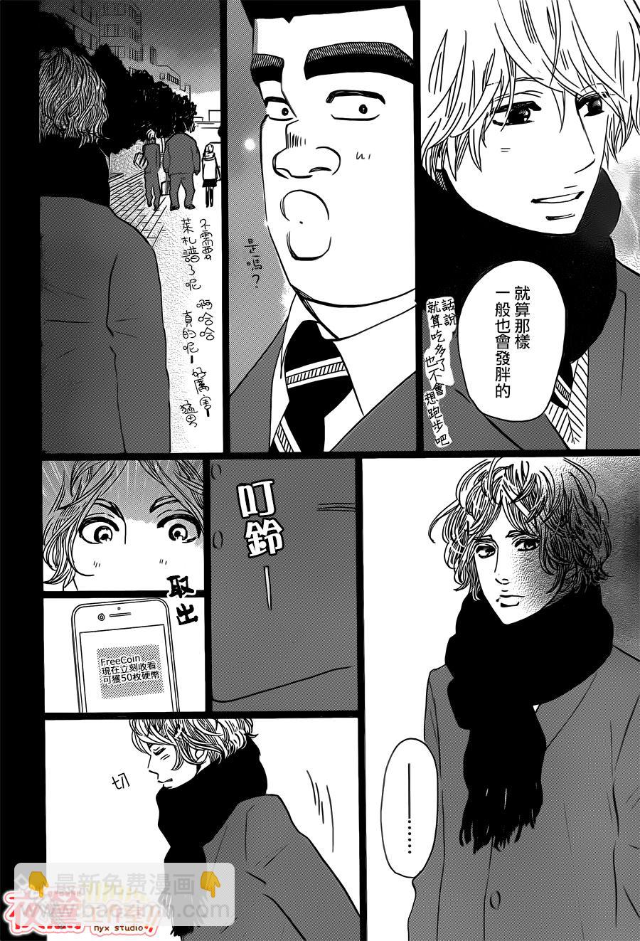 《俺物语》第42话 第10页