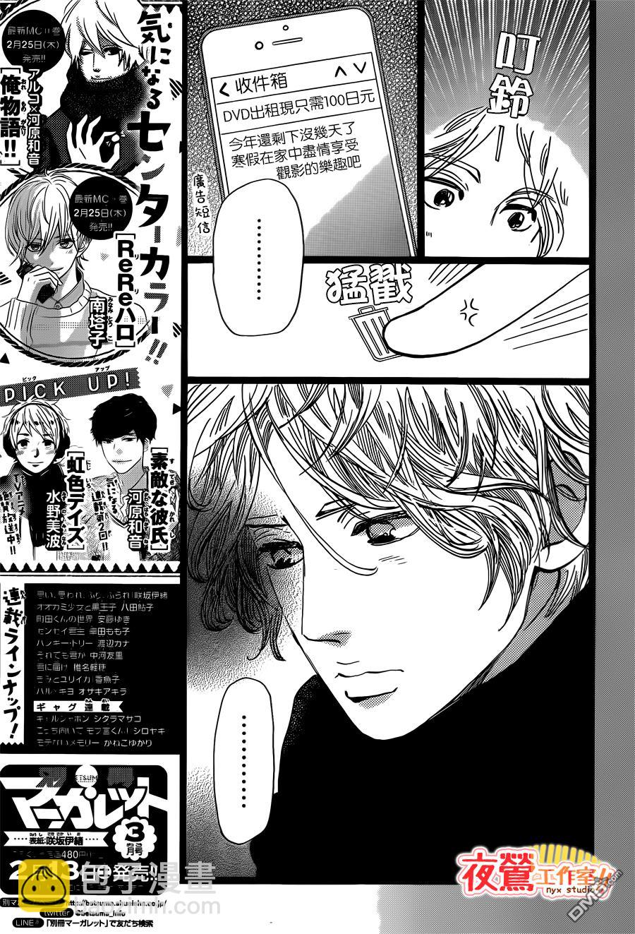 《俺物语》第42话 第11页