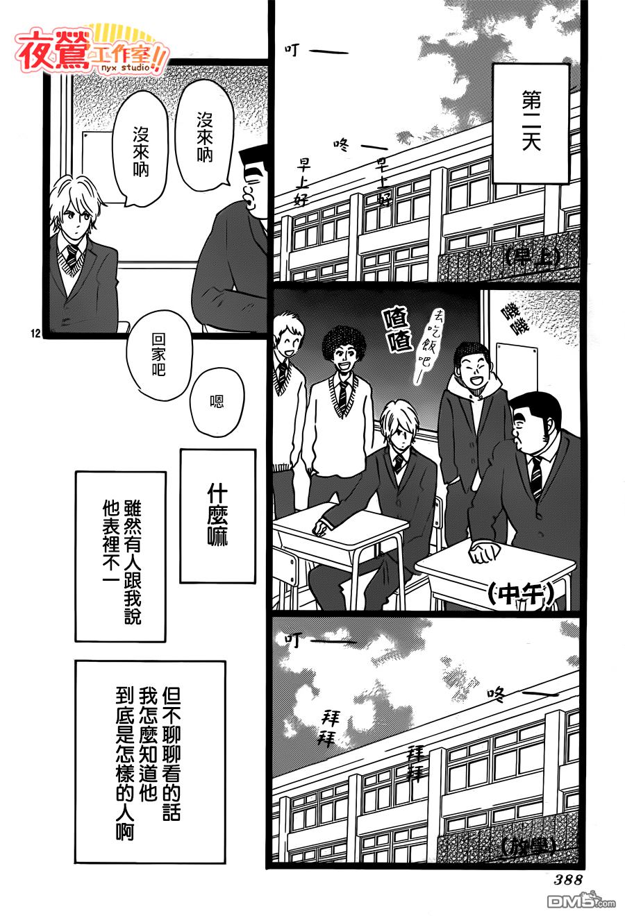 《俺物语》第42话 第12页