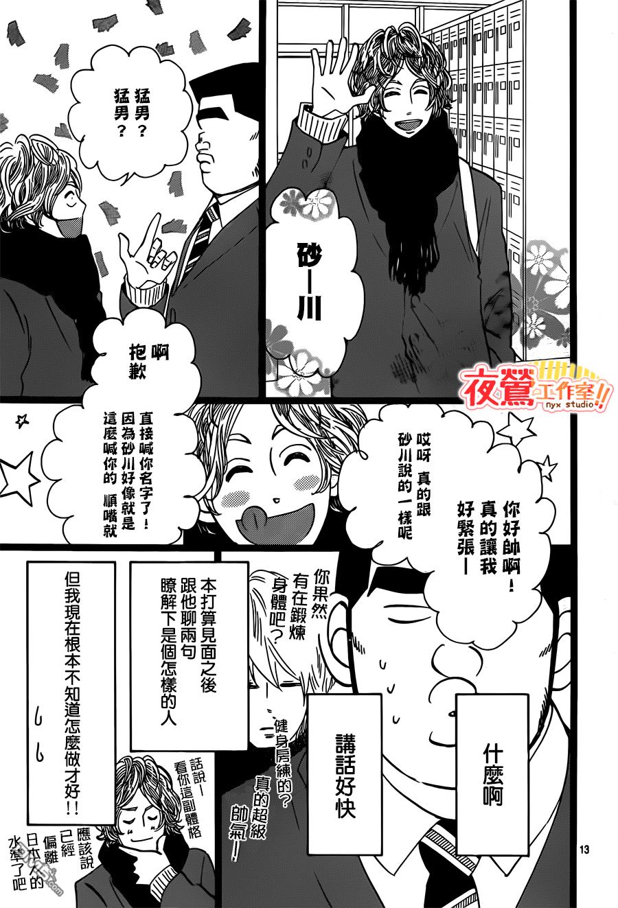 《俺物语》第42话 第13页