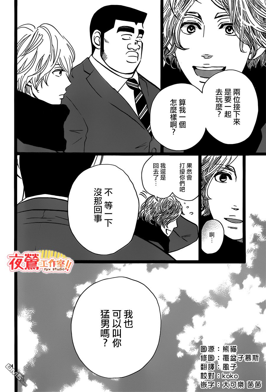 《俺物语》第42话 第14页