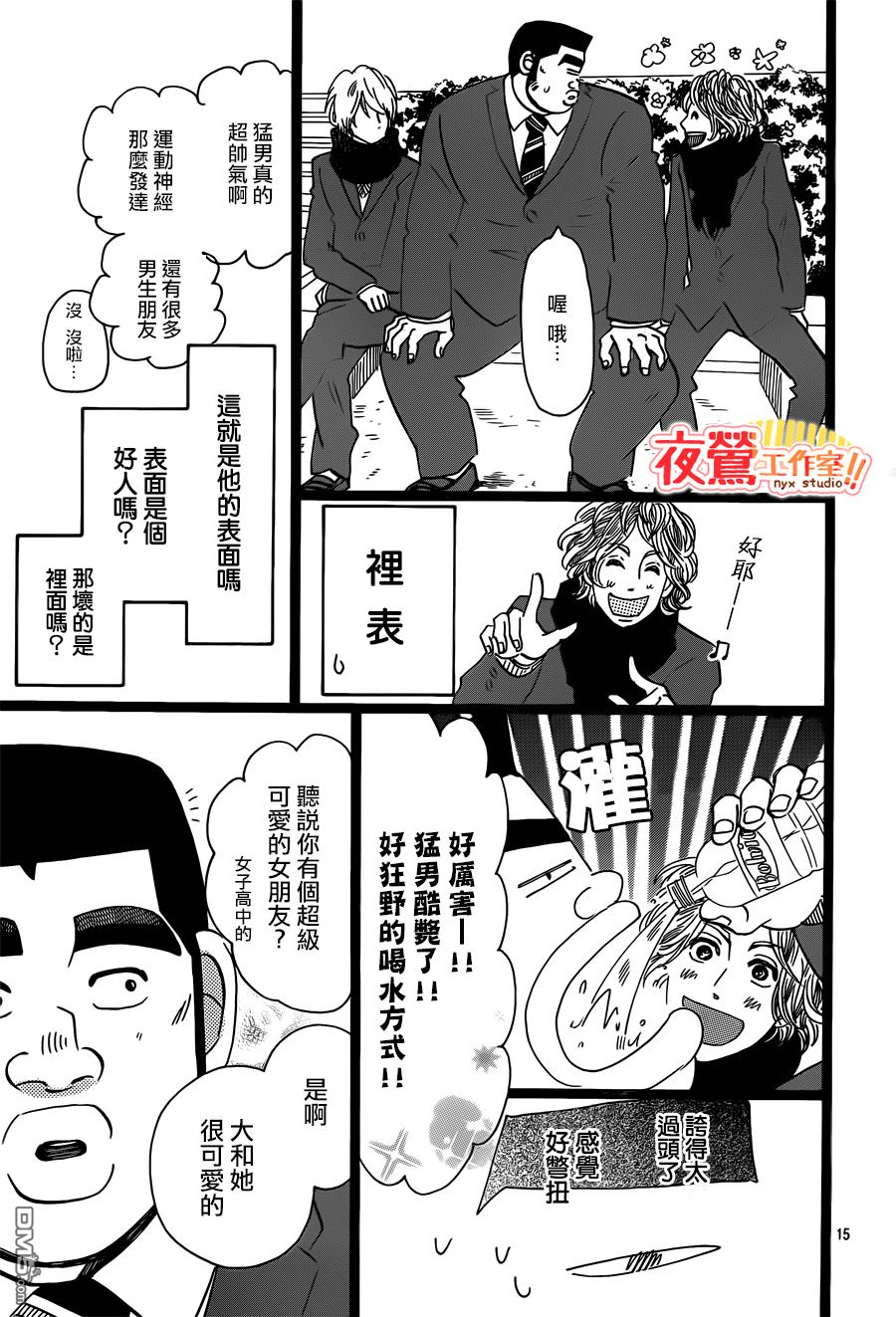 《俺物语》第42话 第15页