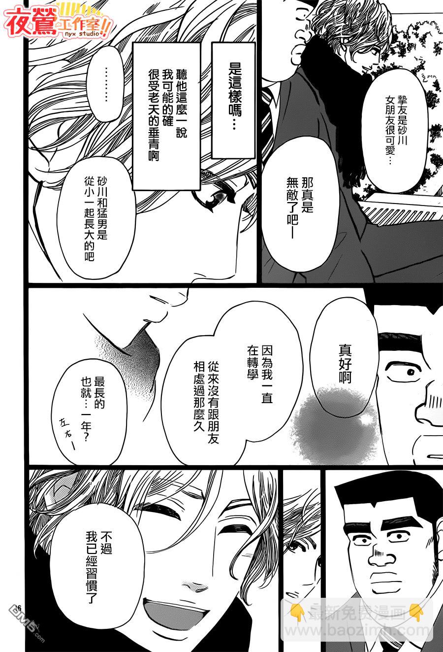 《俺物语》第42话 第16页