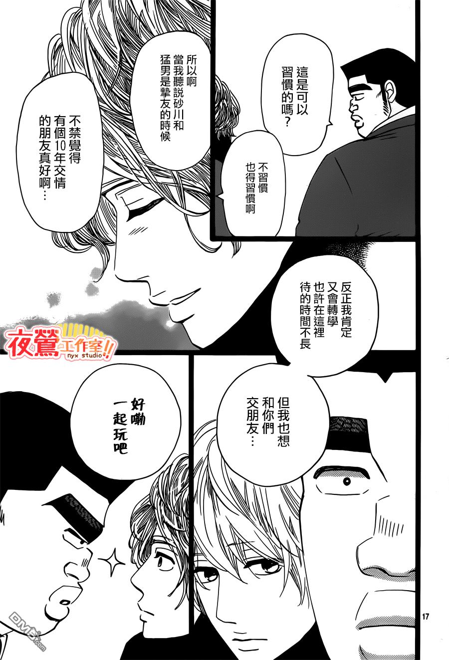 《俺物语》第42话 第17页
