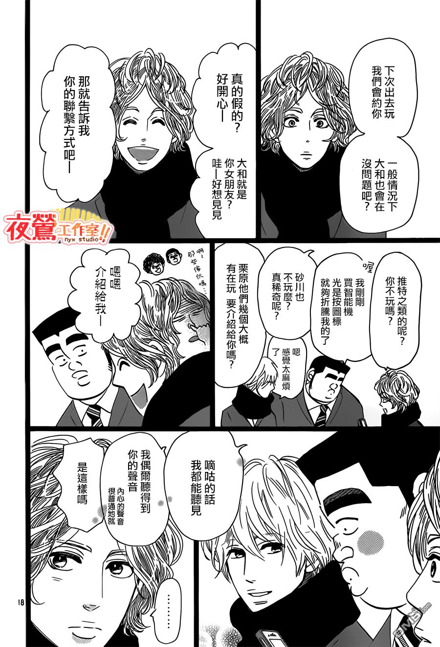 《俺物语》第42话 第18页