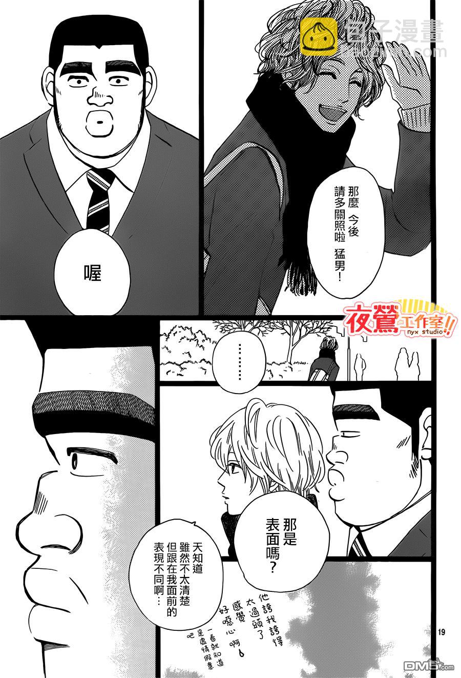 《俺物语》第42话 第19页