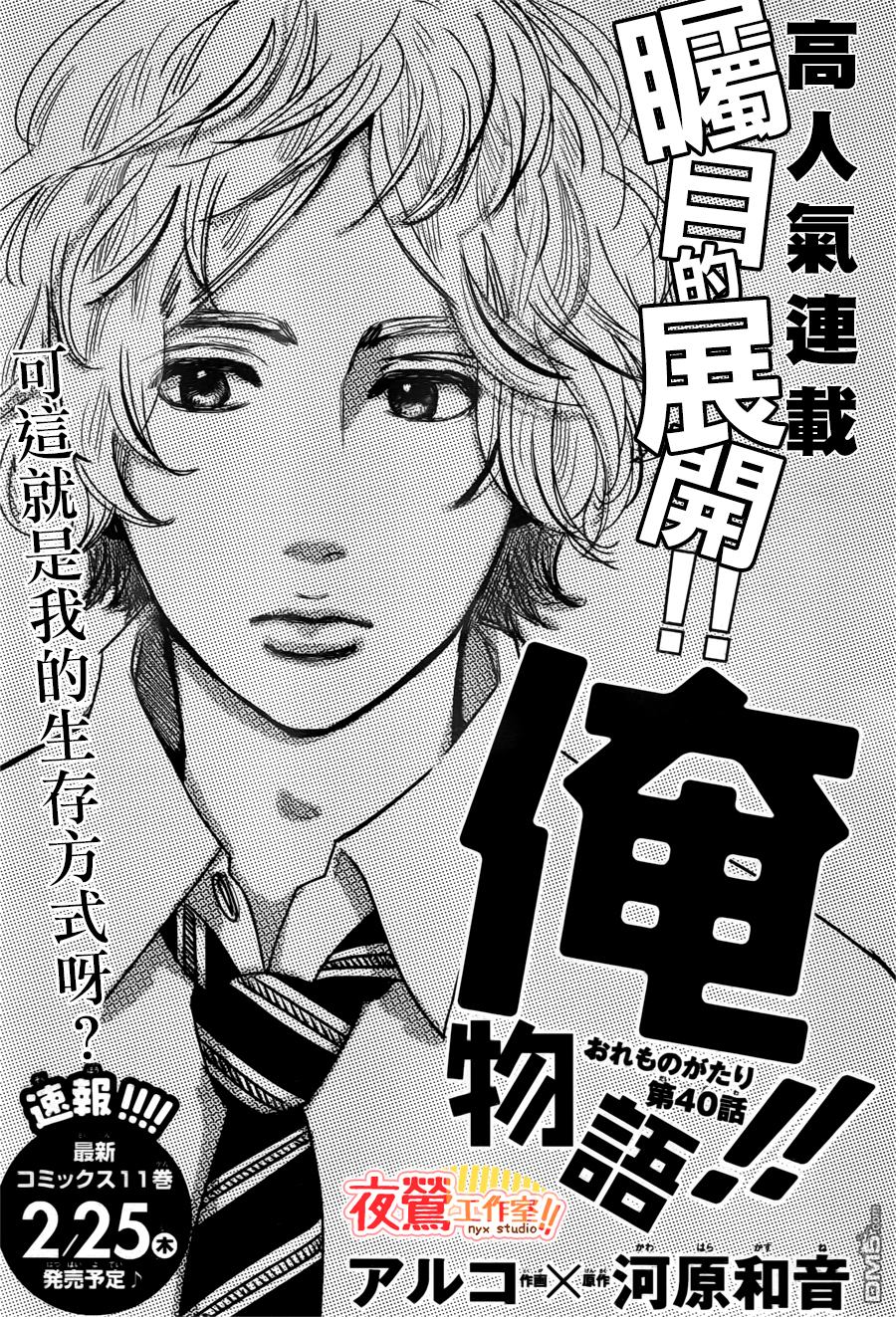 《俺物语》第42话 第1页