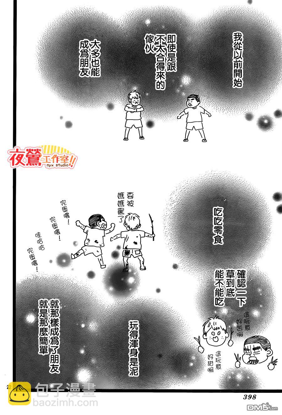 《俺物语》第42话 第22页