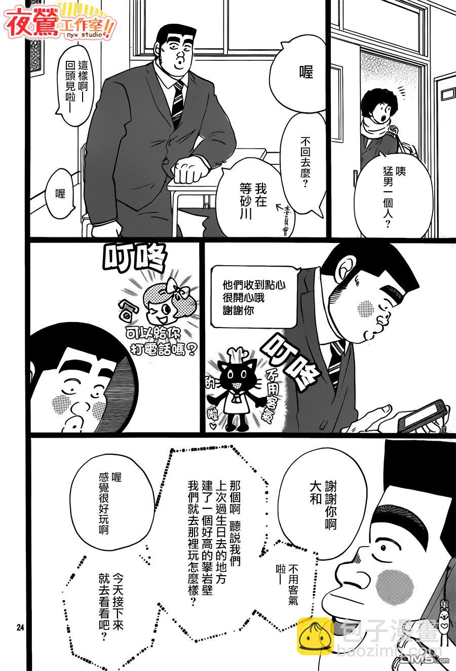 《俺物语》第42话 第24页