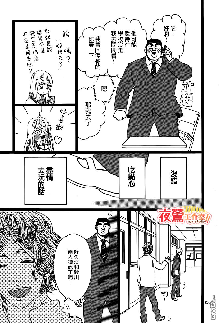 《俺物语》第42话 第25页