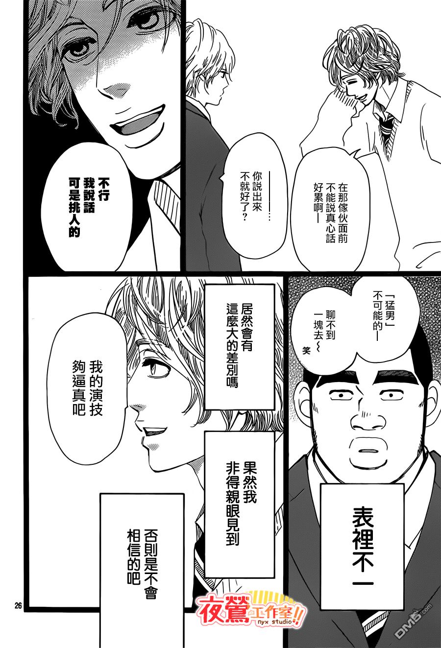 《俺物语》第42话 第26页