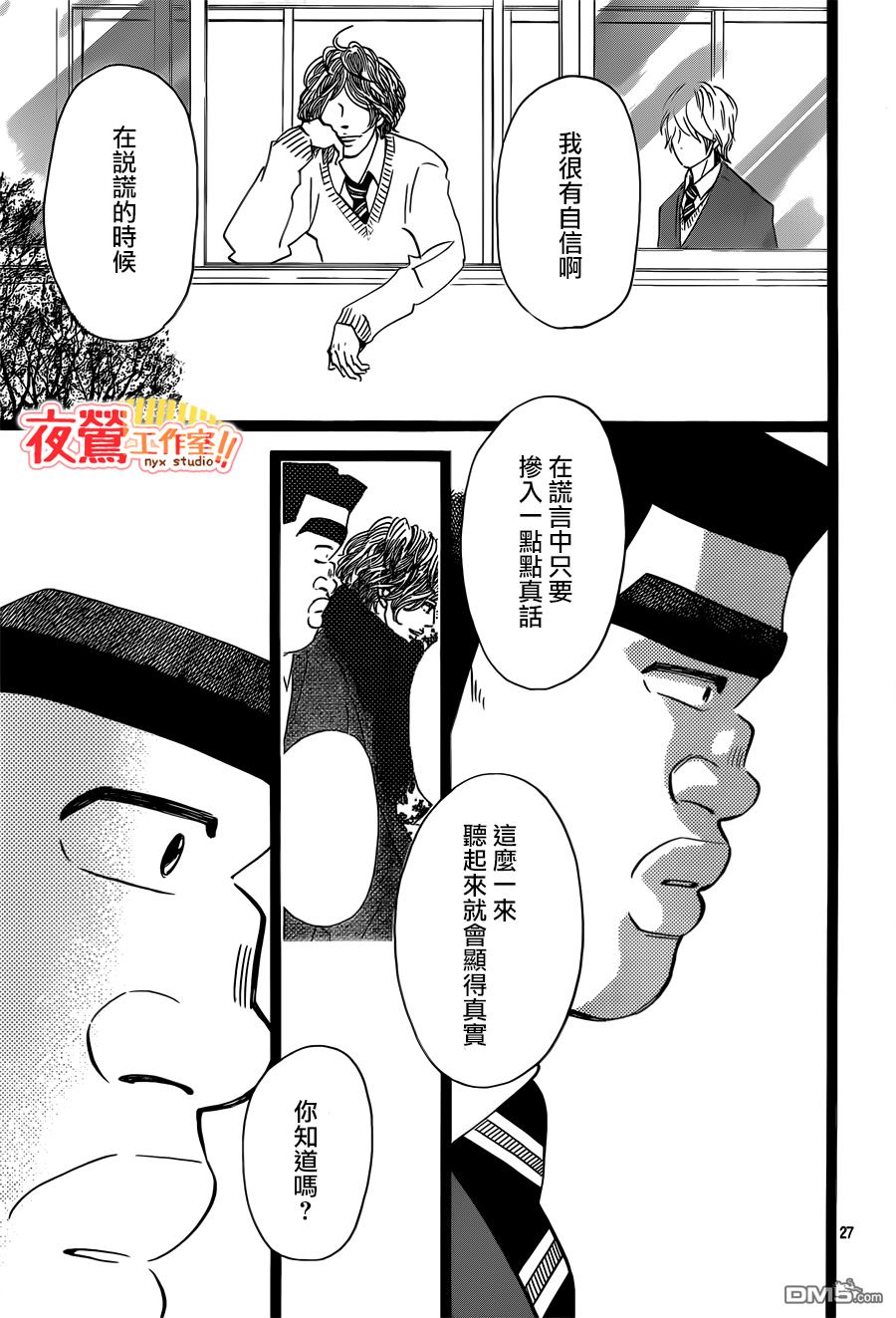 《俺物语》第42话 第27页
