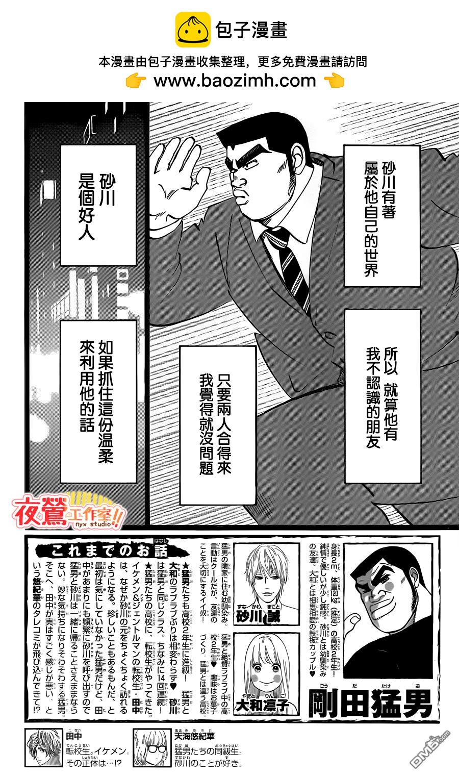 《俺物语》第42话 第2页