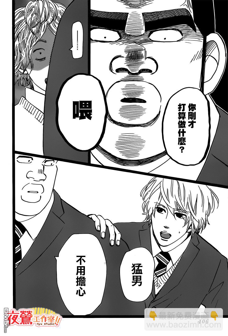 《俺物语》第42话 第30页