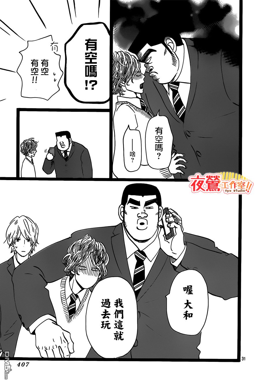 《俺物语》第42话 第31页