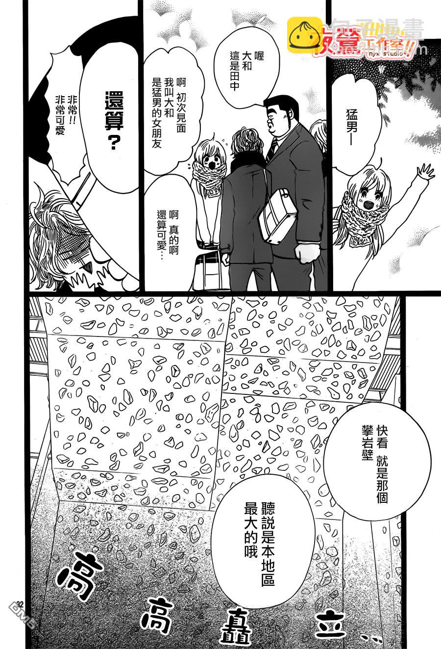 《俺物语》第42话 第32页