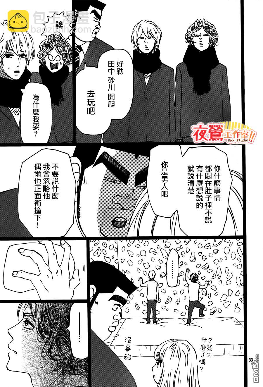 《俺物语》第42话 第33页