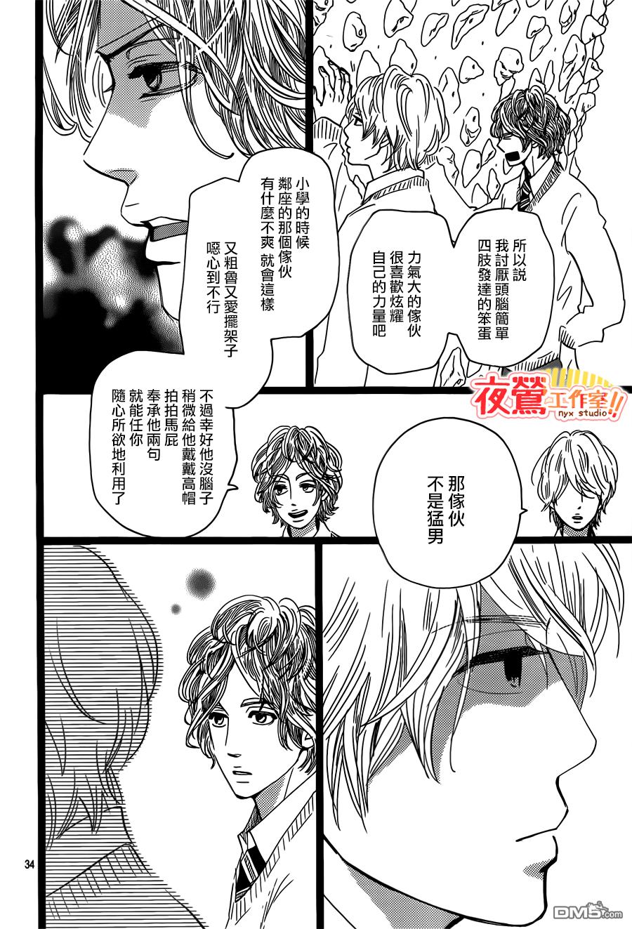 《俺物语》第42话 第34页
