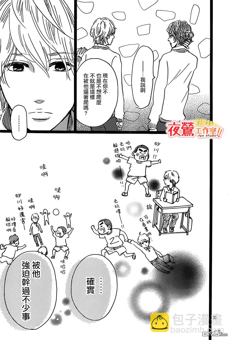 《俺物语》第42话 第35页
