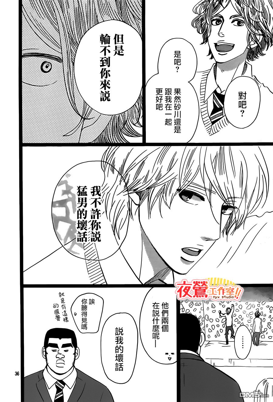 《俺物语》第42话 第36页