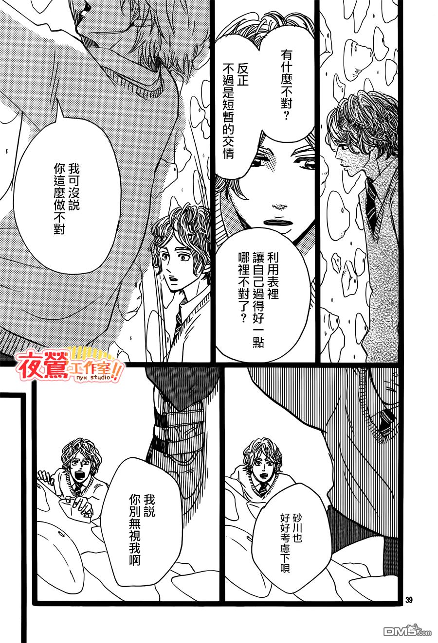 《俺物语》第42话 第39页
